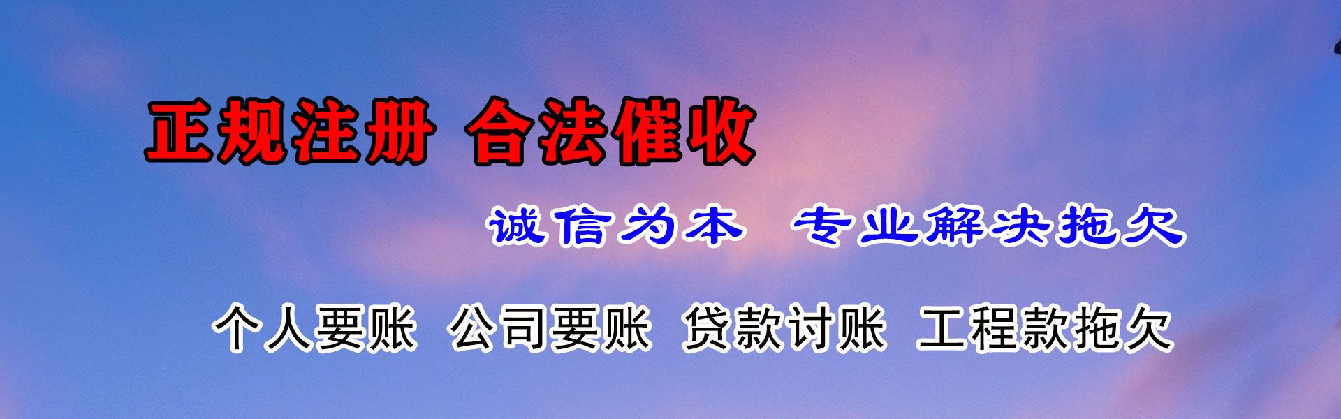 淇滨收账公司